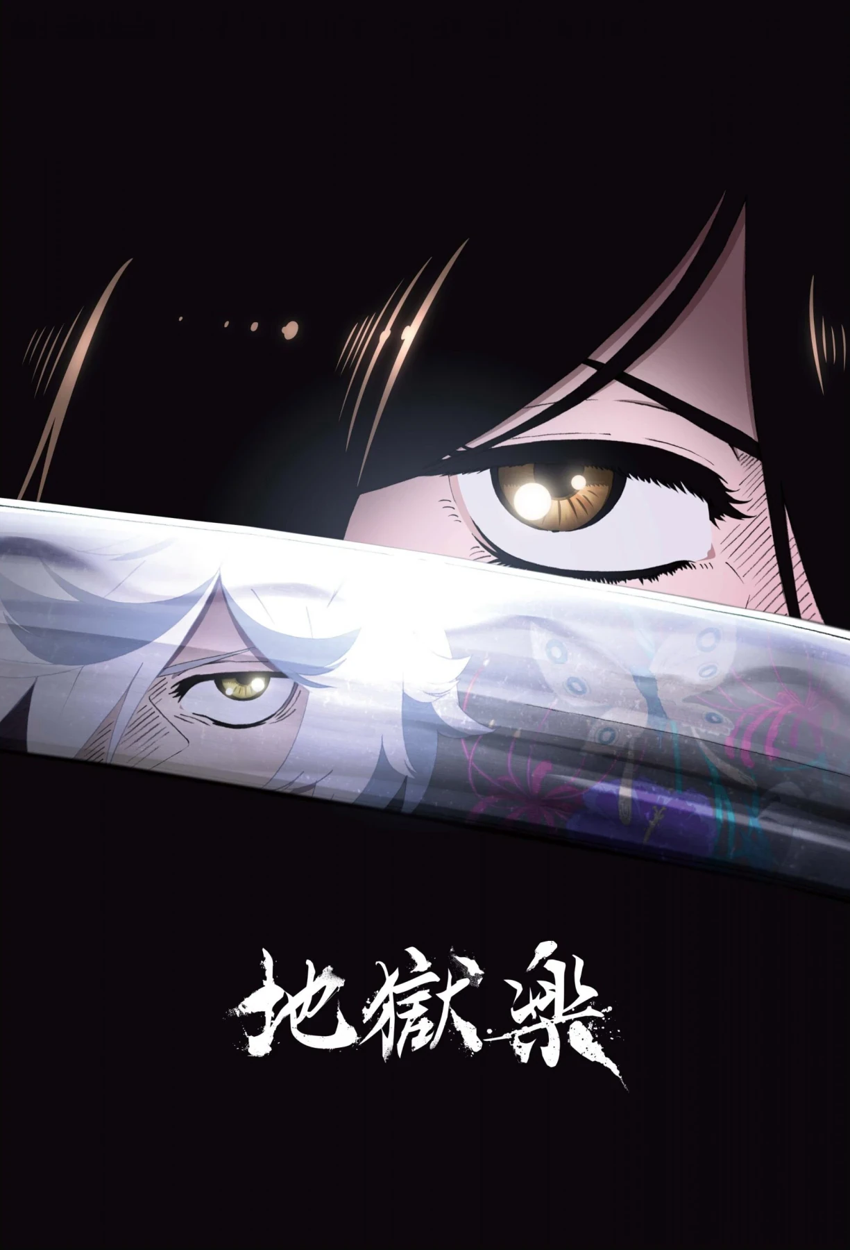 Hell's Paradise: Jigokuraku — Season 2 countdown - TV