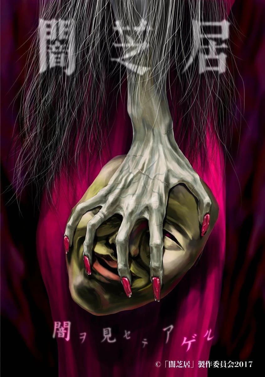 Yamishibai: Japanese Ghost Stories — Season 16 countdown - TV