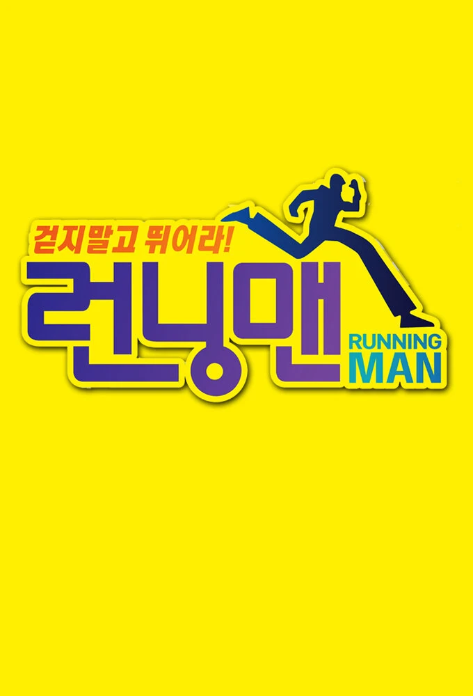 Running Man — Season 2025 countdown - TV
