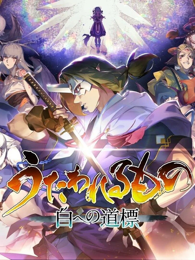 Utawarerumono: Past and Present Rediscovered - Premium Edition countdown - Game