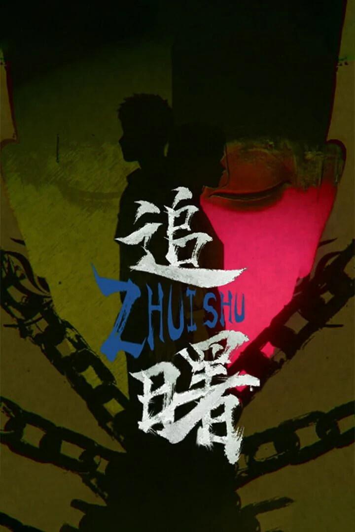 Zhuishu countdown - Game