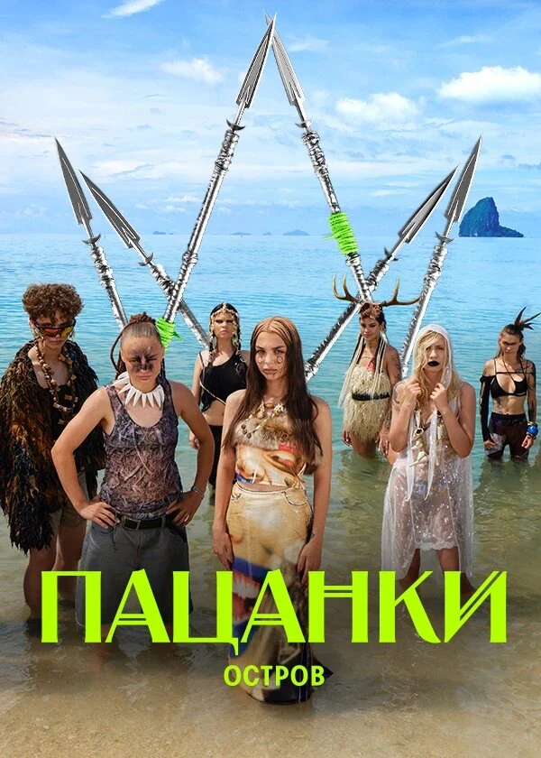 Пацанки — Season 10 countdown - TV
