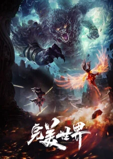 Wanmei Shijie — Season 1 countdown - TV