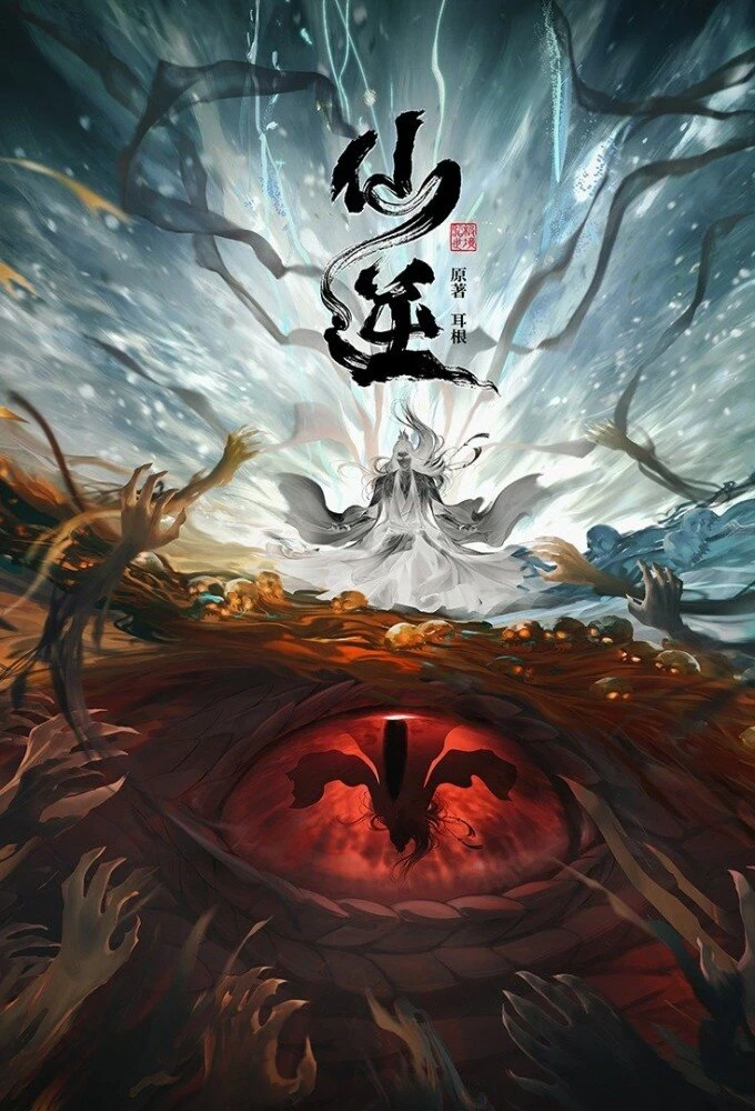 Xian Ni — Season 1 countdown - TV