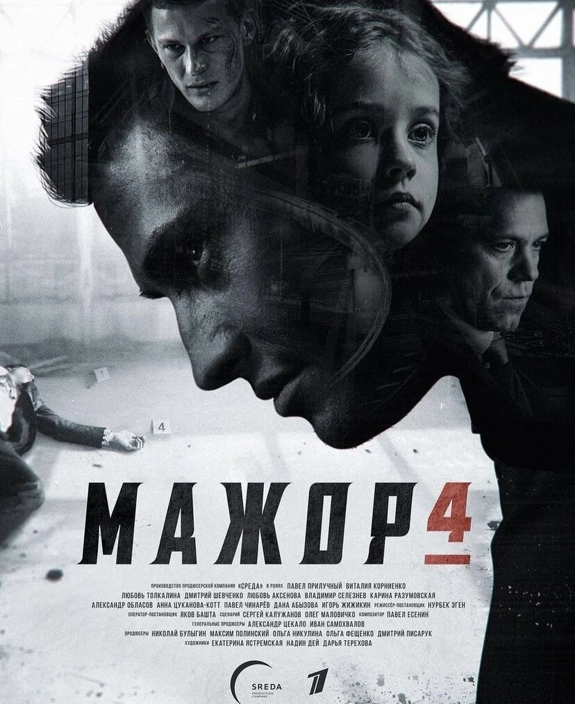 Мажор — Season 5 countdown - TV